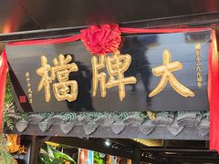-南京大牌档(新街口德基广场店)