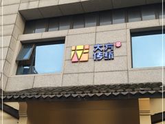 门面-東大方(湖州白鹭迎店)