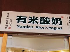 门面-有米酸奶