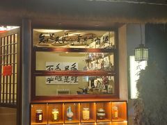 -贰醒·私房小院烧烤 (太古里店)
