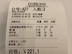 账单-北京全聚德(王府井店)