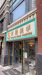 -S庆熙美学皮肤管理