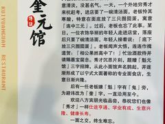 -奎元馆.百年奎元.非遗传承(西湖边的解放路店)
