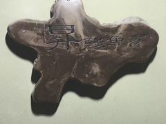 -昇鳗鱼家(浦东店)