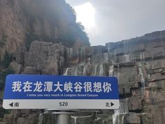 -龙潭大峡谷