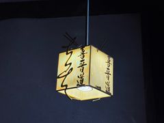 -喜晋道面馆(华严寺广场店)