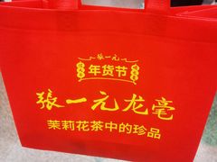 -张一元(总店)