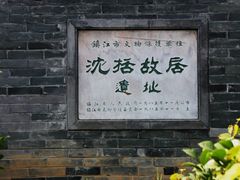 -梦溪园(中营街)