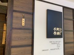 -阿嬷手作(南宁百盛印象城店)