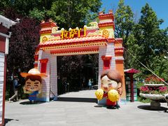 -宗角禄康公园