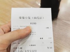 -珊珊小笼馆(仙霞路店)