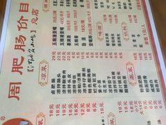 菜单-周肥肠(江油总店)