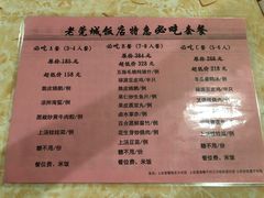 菜单-禄源公·老莞诚饭店