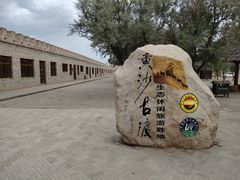 -黄沙古渡原生态旅游区