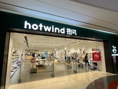 -hotwind热风(世纪东方广场店)