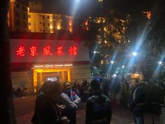 -老东风菜馆·潮汕大排档