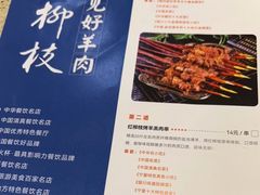 -红柳枝滩羊烧烤·非遗