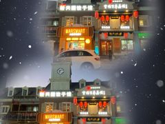 -新兴园饺子馆(北京百子湾店)