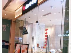 门面-廖记棒棒鸡(青岛万象城店)