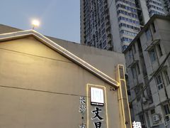 -文昌阁·长沙市井菜(美食地标店)