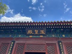 -白云观