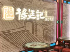 -顺德杨廷记(白云山店)