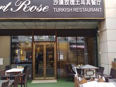 门面-沙漠玫瑰土耳其餐厅(神路街店)