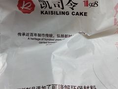 -凯司令西饼店(东建路店)