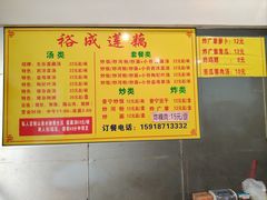 -潮汕裕成莲藕(泰沙路店)