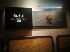 -黔香阁·味(花木店)