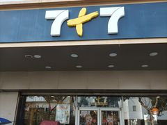 -7+7私家饭堂(人民路店)