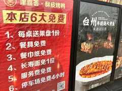 -津禧荟·酥皮烤鸭(北辰店)