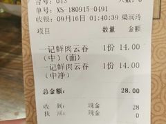 账单-一记面馆(易发店)