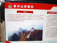 -狼牙山风景区