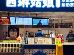 -西琳姑娘·新疆冰淇淋酸奶茶(南开大悦城店)