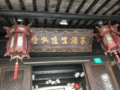 -唔呶喔哩酒家(生产街店)
