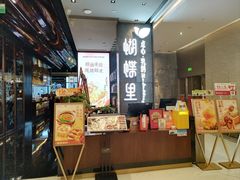 -蝴蝶里·粤菜·点心(滨江龙湖店)