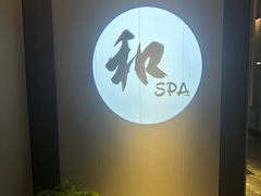 -和子足浴SPA会馆(东方之门店)