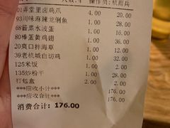 账单-弄堂里(雨花客厅店)