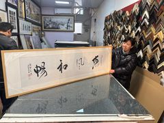 -宸宸画框裱画配框工厂店(莘庄店)