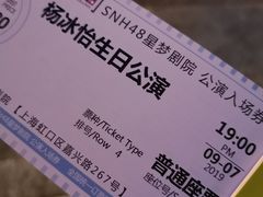 -SNH48星梦剧院
