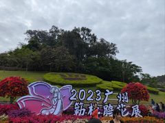 -广州市白云山风景名胜区