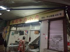 海蛎煎-群众牛肉小点(蚵仔煎)