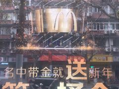 -麦当劳(新闸路店)