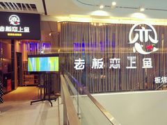 -老板恋上鱼(恒隆广场店)