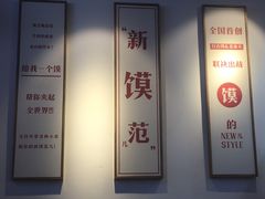 大堂-忆秦时(银泰in77店)