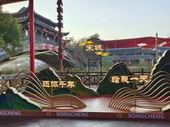 -杭州宋城
