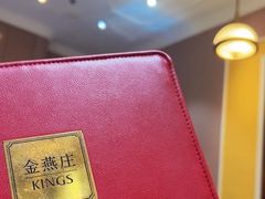 -金燕庄·KINGS(万象城店)