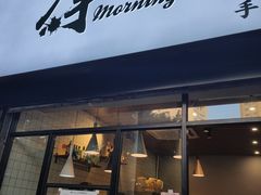 门面-摩柠手作茶室(国贸店)