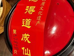 -茅山肴·道家菜·神仙鸡